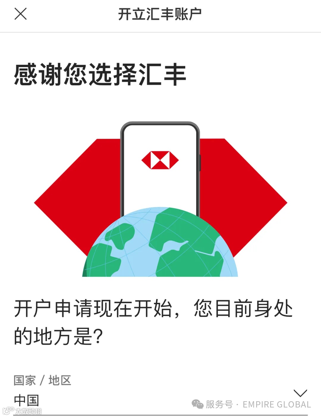 手把手教你线上开香港银行账户！- 大数跨境