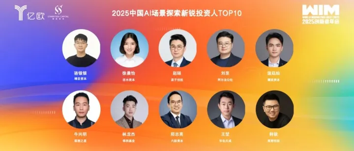 靖亚资本合伙人骆银银荣获2025「AI场景探索新锐投资人Top10」