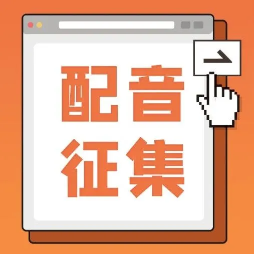 【兼职招募】15本有声书招募<em>主</em><em>播</em>录制！最高<em>分成</em>20%！