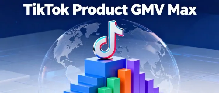 万字干货！TikTok for Business Product GMV Max 从入门到精通全指南