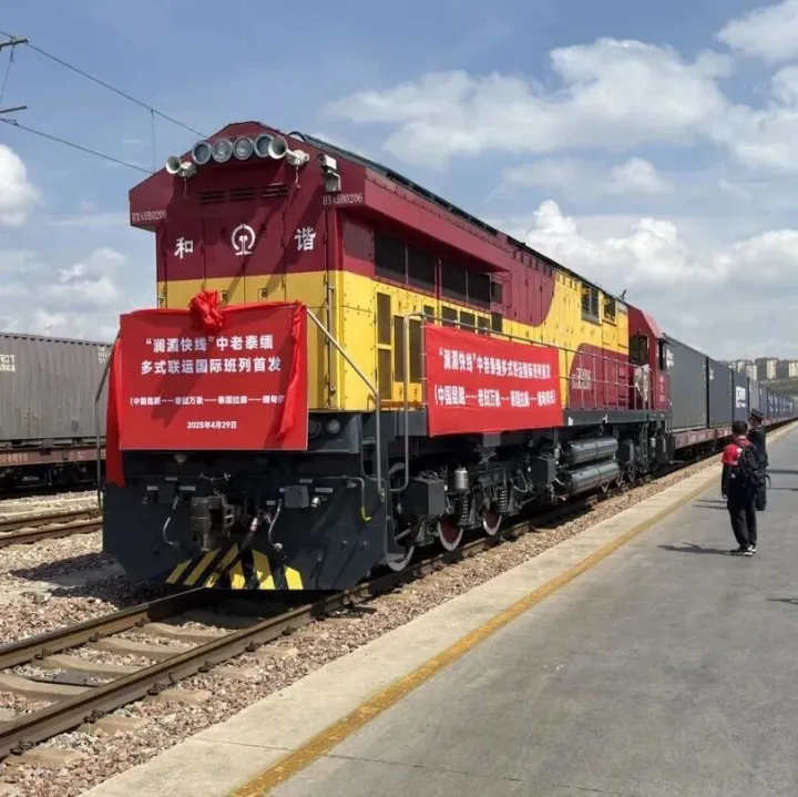 开放云南 | 中老铁路4周年：黄金大通道货畅其流