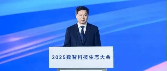 智能领航 智惠共生 中国电信2025数智科技生态大会成功举办