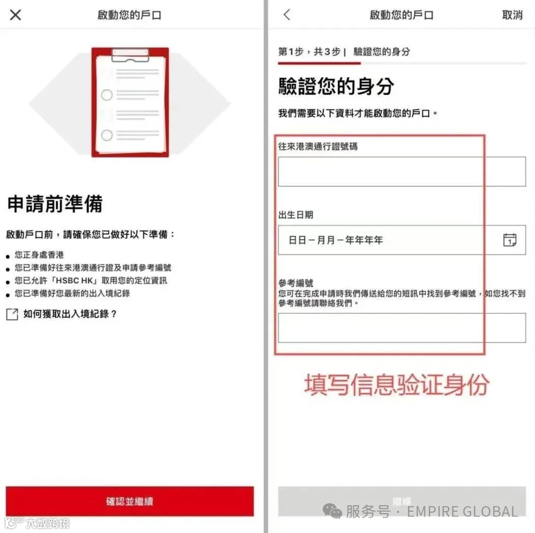 手把手教你线上开香港银行账户！- 大数跨境