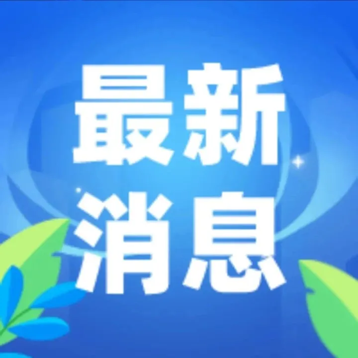 海口公开征集消费新业态新模式新场景建设项目