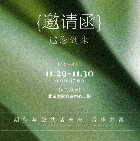 邀请函 | 哈希星途诚邀您共聚北京—2025第一届激光制造与增材制造创新发展大会