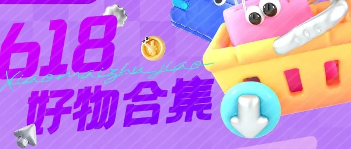 618好物合集！教培机构买买买清单来啦~