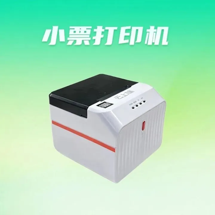 云上铺智能硬件——小票打印机