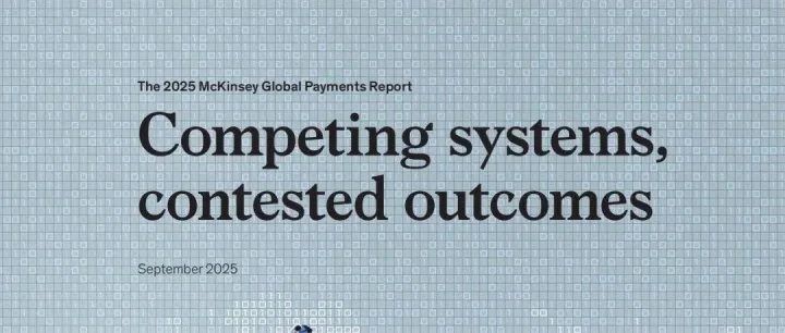 麦肯锡 2025 全球支付报告：多支付轨道下的发展思考