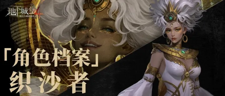 角色档案 | “织沙者”泽菲拉：以流沙筑起，拒斥神明的界碑