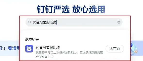 七年合作再升级！优音 AI 客服助理登陆钉钉，重构企业服务与管理新范式