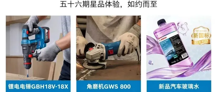星品体验 | 从居家修缮到出行驾驶，博世全能装备，助你事半功倍！