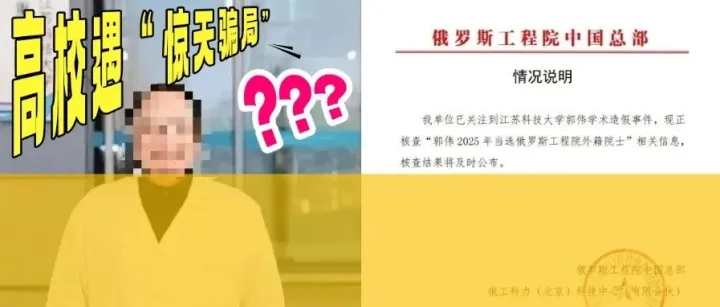 最新！实锤！用9.9骗了超2000万！高中学历居然骗成首席科学家？江科大郭某30年履历全靠编！