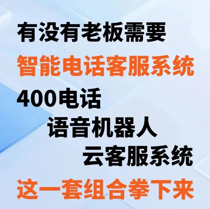 智能<em>电话</em><em>客服</em>系统来看看