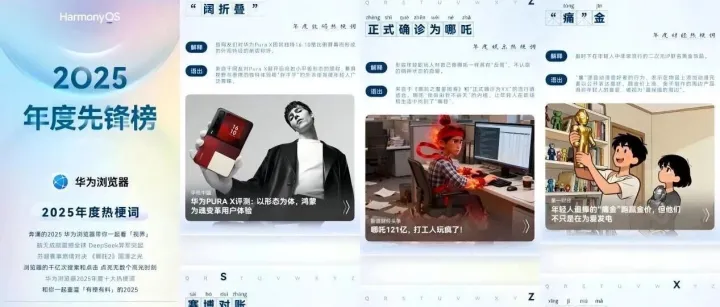 鸿蒙2025年度先锋榜揭晓