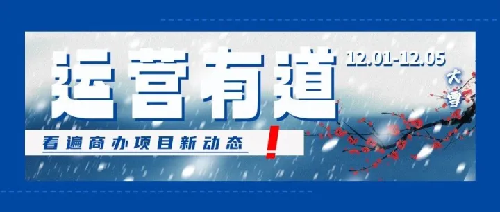 CBD最后两地块迎新进展，北京链家注销多家分公司 |运营有道