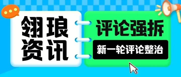 旺季警报：亚马逊“拆评论”致卖家销量跳水，如何自救？