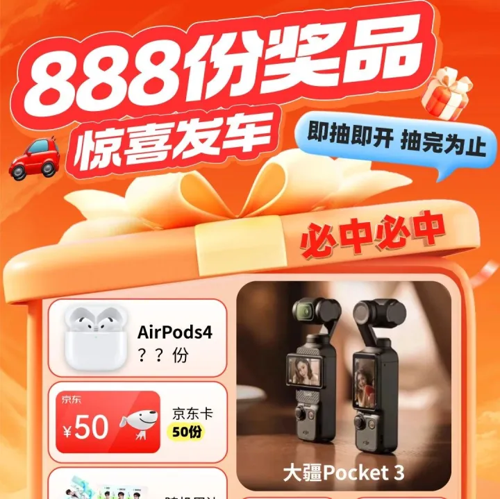 手慢无！1000余份奖品免费送！