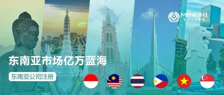 企业出海掘金东南亚市场，跨境电商卖家如何抢占万亿蓝海？