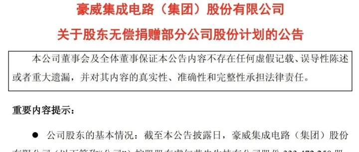 虞仁荣36亿巨额捐赠