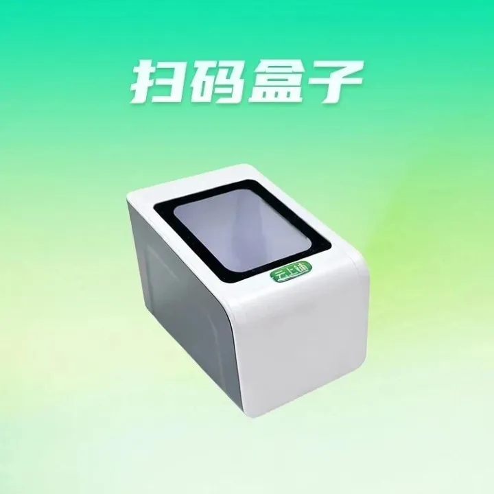 云上铺智能硬件——扫码盒子