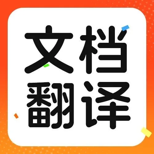 超级折上折，人工翻译低至7.5折！