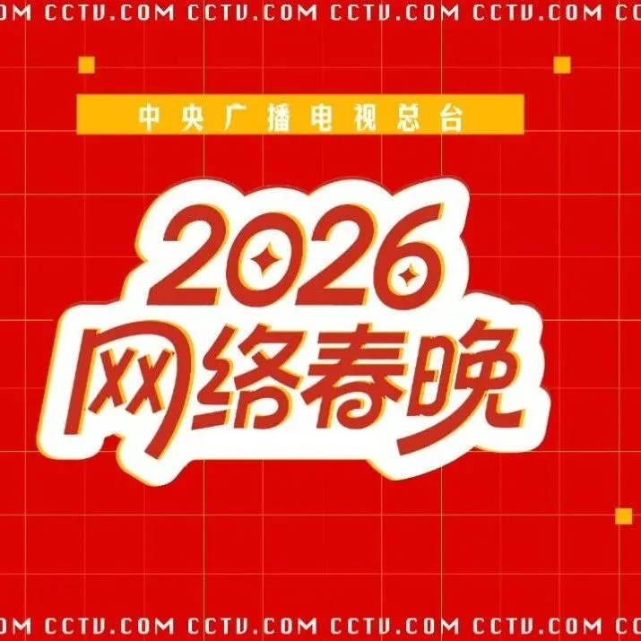 【网晚】2026网晚合作方案