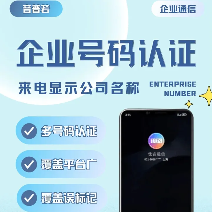 号码认证有哪些实际的效果？