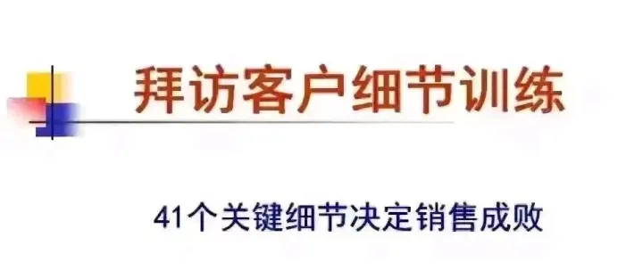 780万年薪售总监呕心沥血总结的：41个成交关键，必看!