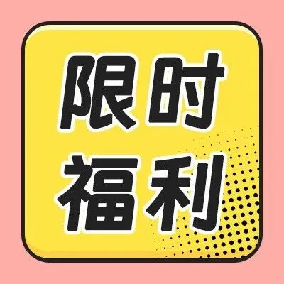 即将抢完！一年23块！在线PDF编辑&转换！再送蜻蜓FM+网易严选年卡！
