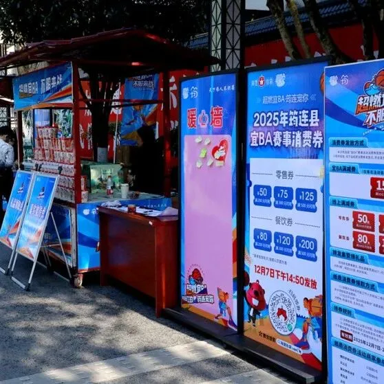 筠连县：文旅体商融合聚势，“赛事+消费”点燃周末经济