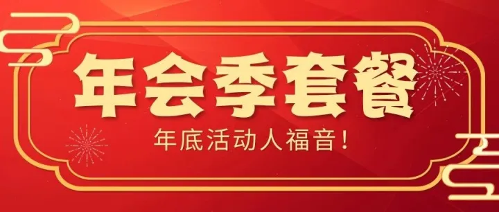 活动筹备不踩坑！Hi现场助您一步到位