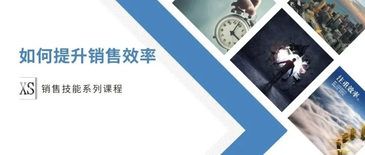 如何<em>提升</em>销售<em>效率</em>