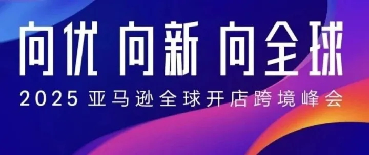解读亚马逊2026年四大战略重点