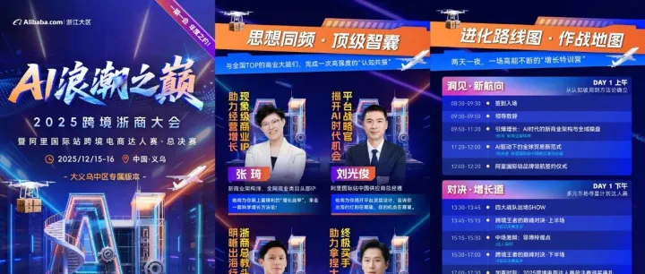 【重磅剧透】一场让跨境卖家坐不住的“进化”大会，来了！