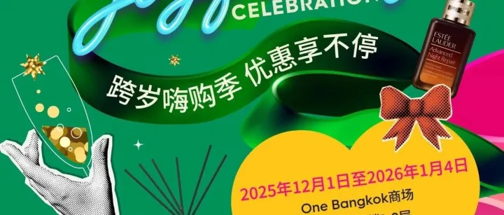 曼谷One Bangkok王权免税年末大促扫货不限件