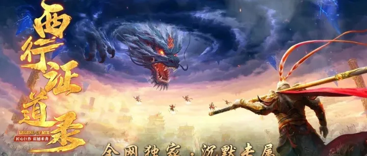 【西行证道录】独家剧情专属单职业