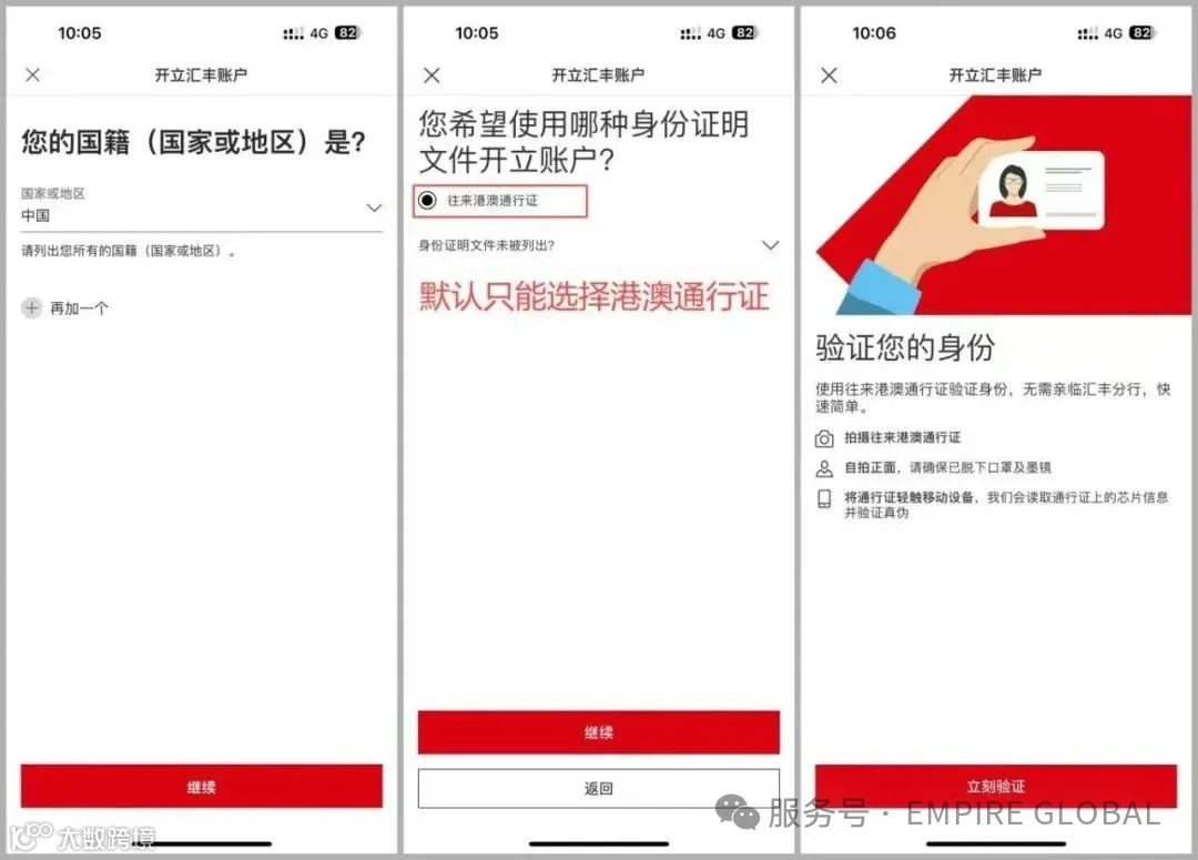 手把手教你线上开香港银行账户！- 大数跨境