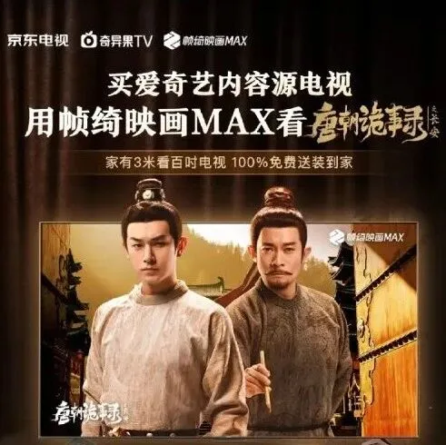 双十一买电视认准「帧绮映画MAX」 每一款都是巅峰画质！