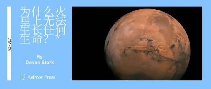 如何用微生物开启火星地球化（Terraforming Mars）？| Asimov Press