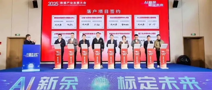 AI<em>新余</em>·标定未来 | 菲利信科技携手同仁，与<em>新余</em>共绘科技发展新蓝图