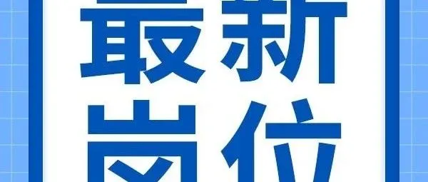 今日热招岗位信息！前台、装卸、骑手等......