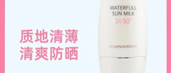 Mannatech产品介绍 || 美泰光之美水润防晒乳