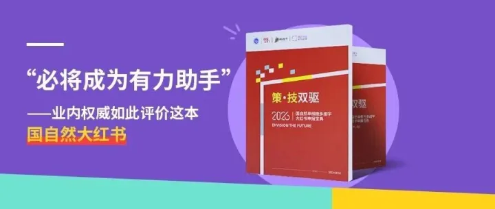 “必将成为有力助手！”——【国自然大红书宝典】序言、致谢篇