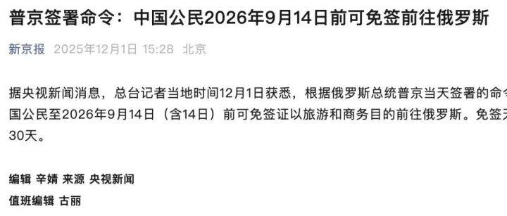 俄罗斯免签政策详细解读｜哪些人可以免签？什么情况下免签？留学生出国还要办签证吗？