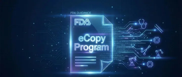 FDA发布2025版eCopy指南：医疗器械电子提交必读