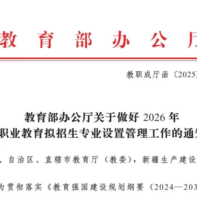 重磅发布：教育部新增高职专科“低空物流技术与运营”专业