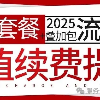 在网老用户流量卡充值续费提醒