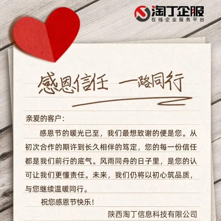 感恩信任 一路同行 | 淘丁企服致所有客户的一封感谢信