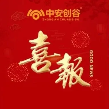 园区金融服务力量+1，华安证券正式入驻！