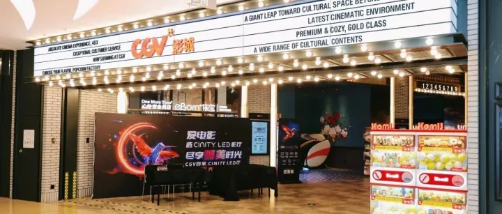 中影科技与CGV影城打造首家CGV CINITY LED影院 <em>杭州</em>奥体印象城店重塑<em>杭州</em><em>高端</em>观影新地标